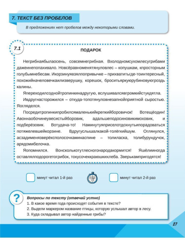 Скорочтение 4 класс. Тренажер