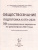 Набор Подготовка к ЕГЭ-2023 Русский язык Математика Обществознание Набор Подготовка к ЕГЭ-2023 Русский язык Математика Обществознание