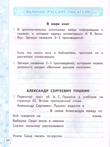 Литературное чтение 3 класс. Рабочая тетрадь. Часть 1 (к новому ФПУ). ФГОС