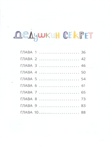 Загадочный случай в Лавке сладостей