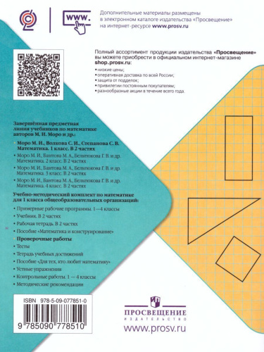 Математика 1 класс. Проверочные работы