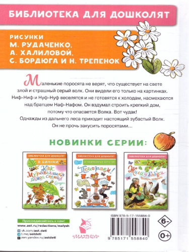 Три поросёнка. Сказки