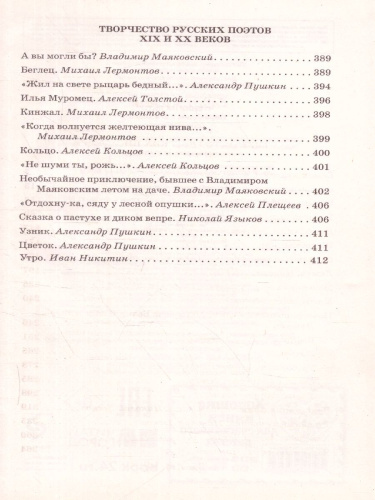 Чтение на лето. Переходим в 6-й класс