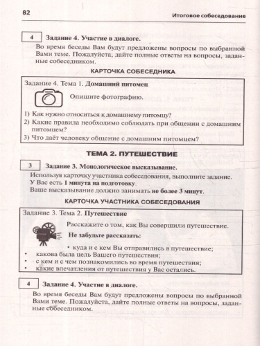 Русский язык 9 класс Итог. собеседование