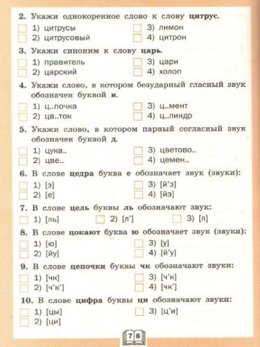 Фонетический тренажёр 4 класс