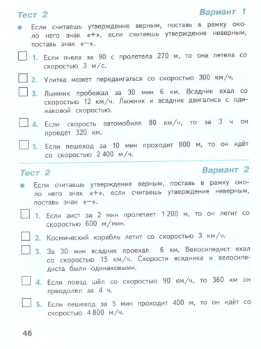 Математика 4 класс. Тесты. УМК "Школа России"