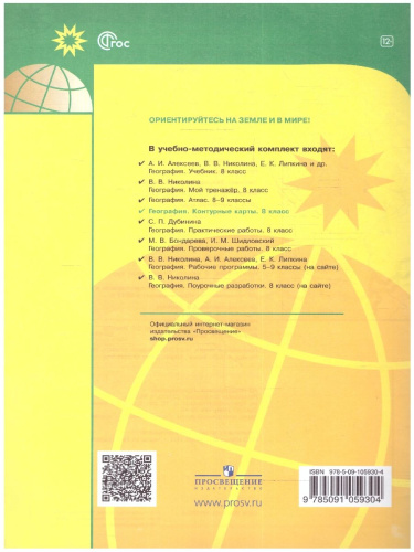 Контурные карты. География 8 класс (ФП2022). УМК "Полярная звезда". С новыми регионами РФ