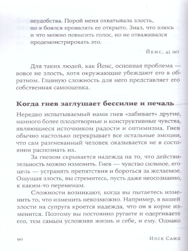 Близко к сердцу: Как жить, если вы слишком чувствительный человек
