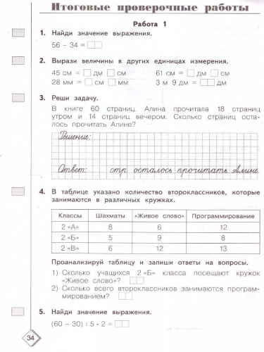 50 шагов к успеху. Математика. 2 класс. Готовимся к Всероссийским проверочным работам