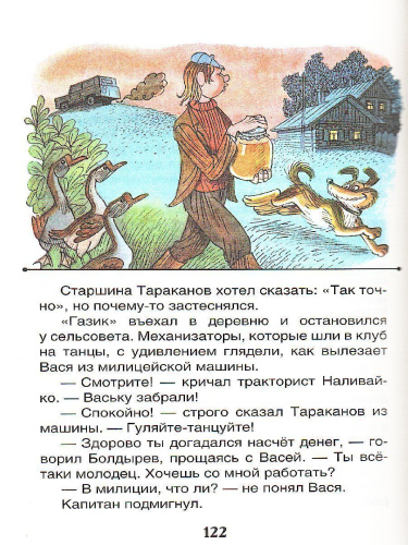 Коваль Ю. Приключения Васи Куролесова Внеклассное чтение