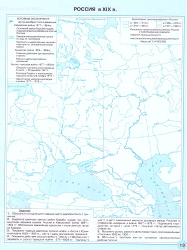 Контурные карты по Истории Россия и Мир 10-11 класс