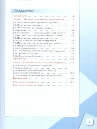 Обществознание 11 класс. В 2-х частях. Часть 1. Базовый уровень. Учебных пособий. для православных гимназий
