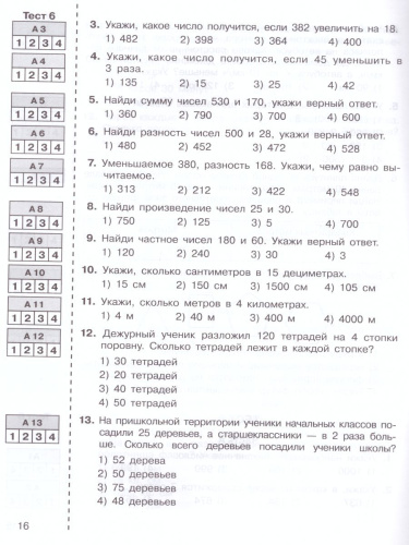 Итоговые тесты по Математике для 3 класса