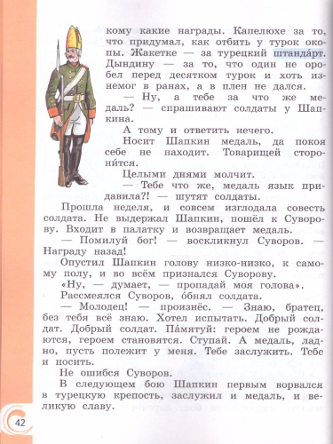 Литературное чтение на родном русском языке 2 класс. Учебное пособие