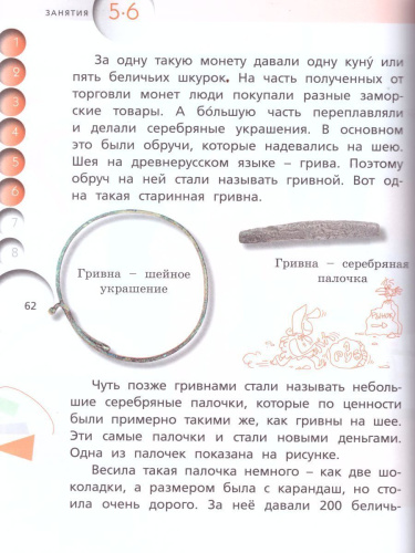 Финансовая грамотность 2-3 классы. Материалы для учащихся. В 2-х частях. Часть 1