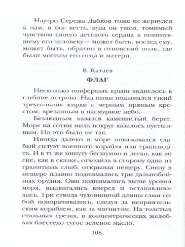 Рассказы о войне. Детское чтение