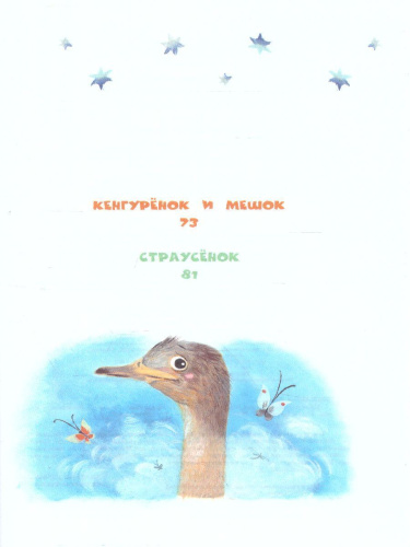 Мама для мамонтенка и другие сказки. Непомнящая Д. /Детское чтение