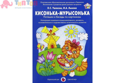 Кисонька-мурысонька (карточки в папках)