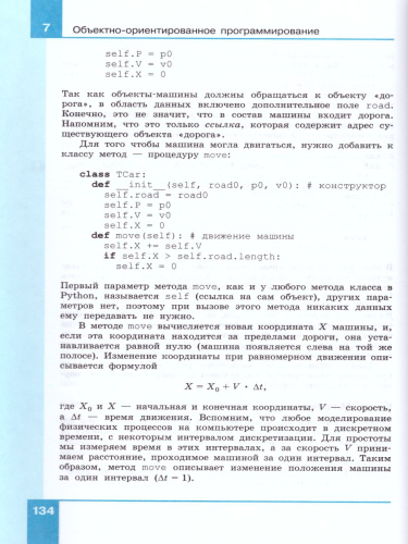 Информатика 11 класс. Базовый и углубленный уровни. Учебник. Комплект в 2-х частях. ФГОС