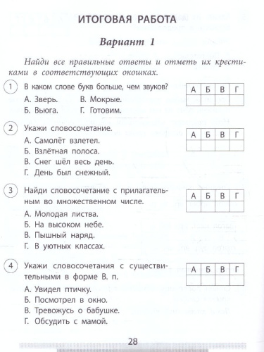 Русский язык 3 класс. Проверочные работы. ФГОС