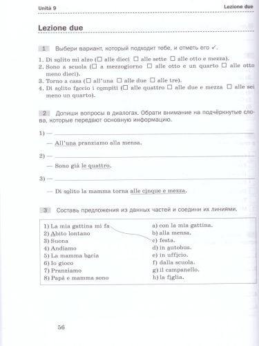Итальянский язык 5 класс. Рабочая тетрадь в 2-х частях. Часть 2