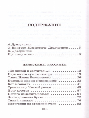 Денискины рассказы