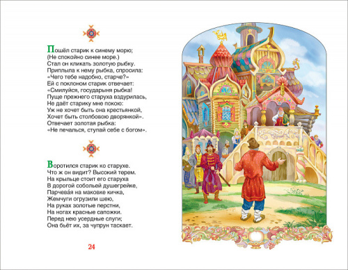 Пушкин А. С. Сказка о Золотом Петушке Детская библиотека