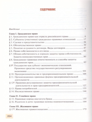 Право. Основы правовой культуры 11 класс. Учебник. Часть 1. Базовый и углубленный уровни. ФГОС