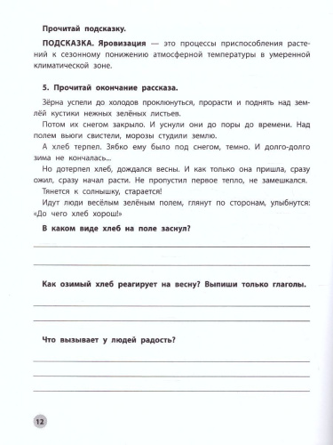 Функциональное чтение: 4 класс