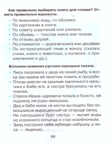 Начальная школа. Тренировочные упражнения в картинках. Русский язык, Математика, Литературное чтение 2 класс