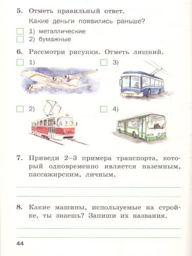 Окружающий мир 2 класс. Разноуровневые задания к УМК Плешакова