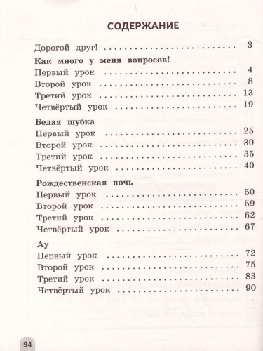 Смысловое чтение 3 класс. Читаю, понимаю, узнаю. ФГОС (УМК "Школа России", "Перспектива")