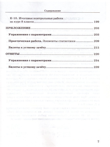 Алгебра 8 класс. Дидактические материалы к учебнику Ю. Н. Макарычева. ФГОС