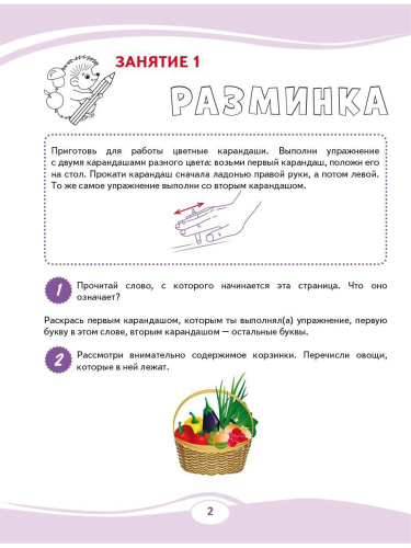 Учусь писать без ошибок. Профилактика дисграфии. Тренажер для младших школьников