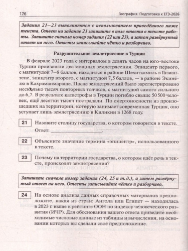 ЕГЭ-2026 География. Подготовка к ЕГЭ. 15 тренировочных вариантов