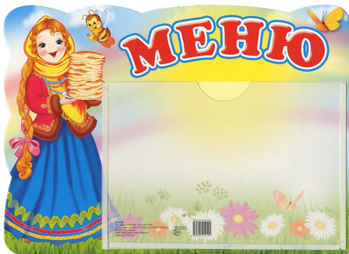 Стенд МЕНЮ (девочка с блинами) с карманом А5
