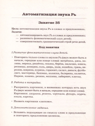 Сонорные звуки Л,Ль,Р,Рь называем и различаем. Планы-конспекты занятий с детьми 5-7 лет с речевыми нарушениями