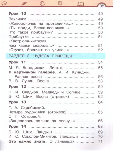 Литературное чтение 1 класс. Учебник в 2-х частях. Часть 1
