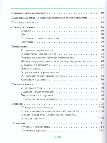 Физическая культура 5-6 класс. Учебник. ВЕРТИКАЛЬ. ФГОС
