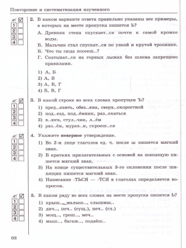 Русский язык 5 класс. Тесты к учебнику Т.А. Ладыженской и др. Часть 2. ФГОС НОВЫЙ