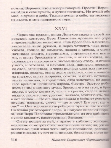 Что делать?