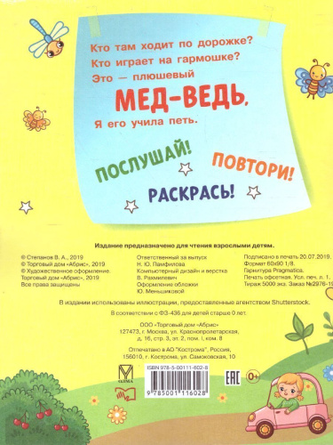 Мои игрушки. Книжка-раскраска в стихах для детей 2-3 лет