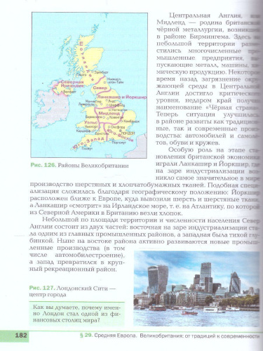 География 10-11 класс. Учебник. Базовый уровень. ВЕРТИКАЛЬ. ФГОС