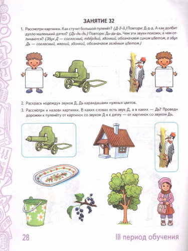 Говорим правильно в 5-6 лет. Альбом №2 упражнений по обучению грамоте детей старшей логогруппы