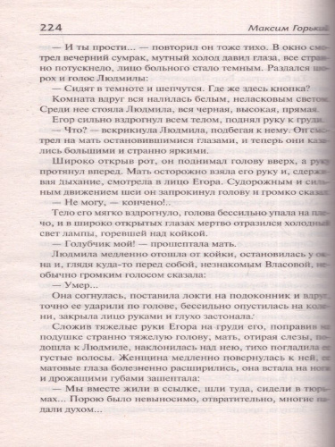 Мать. Русская классика