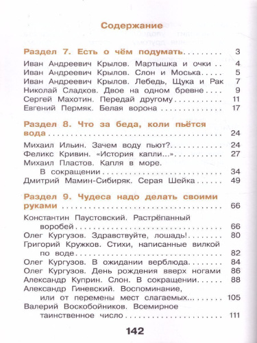 Литературное чтение 3 класс. Учебник в 3-х частях. Часть 3