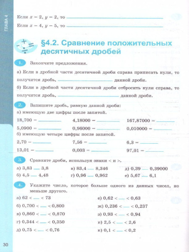 Математика 6 класс. Рабочая тетрадь №2. ФГОС Новый