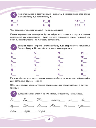 Учусь писать без ошибок. Профилактика дисграфии. Тренажер для младших школьников