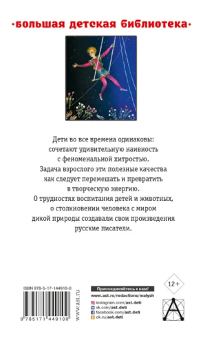 Белый пудель. Рассказы русских писателей. Большая детская библиотека