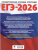 ЕГЭ 2026 Химия. 10 тренировочных вариантов